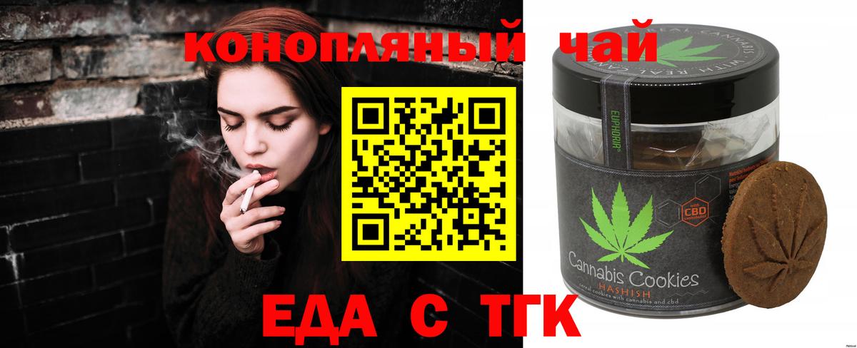 Еда ТГК конопля  Вход с VPN  Пыть-Ях 