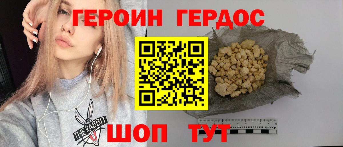 ГЕРОИН  Героин хмурый  Вход с VPN  Пыть-Ях 