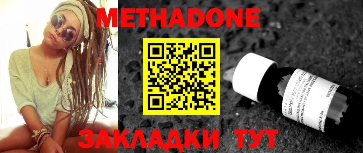 Метадон methadone Пыть-Ях
