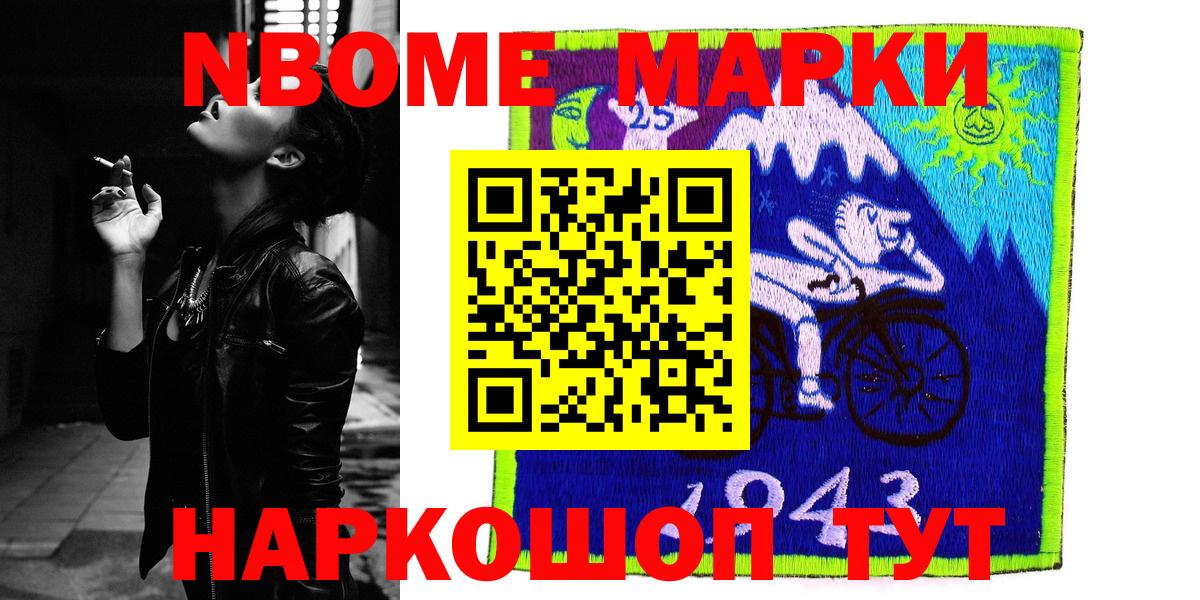 Марки 25I-NBOMe 1500мкг  Марки 25I-NBOMe 1500мкг  Пыть-Ях  Наркотические марки  Вход с VPN 